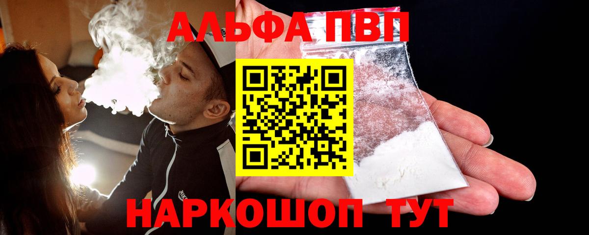 Альфа ПВП кристаллы  A PVP  Альфа ПВП СК  Строитель  Вход с VPN  Альфа ПВП СК 