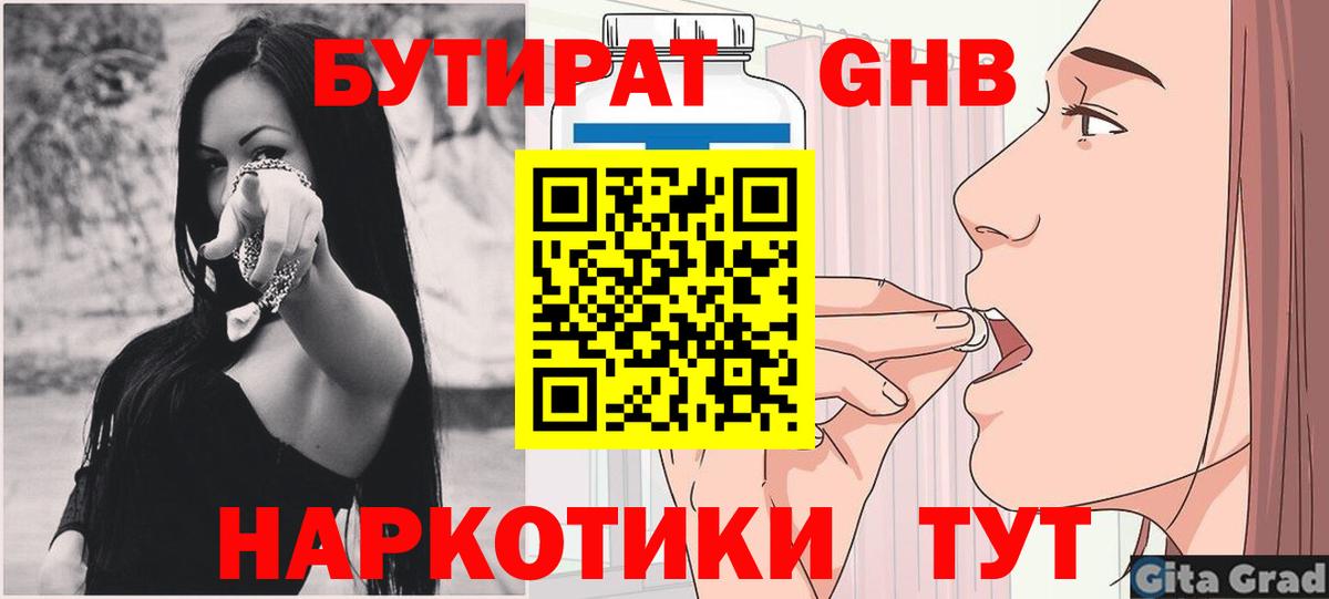 Строитель  БУТИРАТ  Вход с VPN  БУТИРАТ вода 