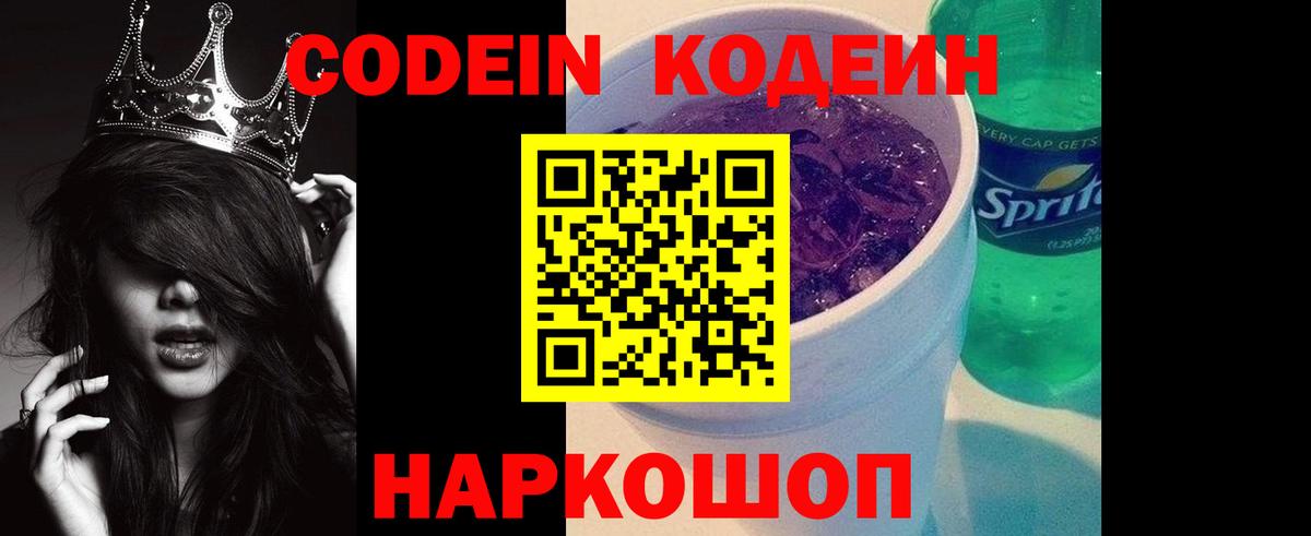 Строитель  Кодеиновый сироп Lean Purple Drank  Вход с VPN  Codein Purple Drank 