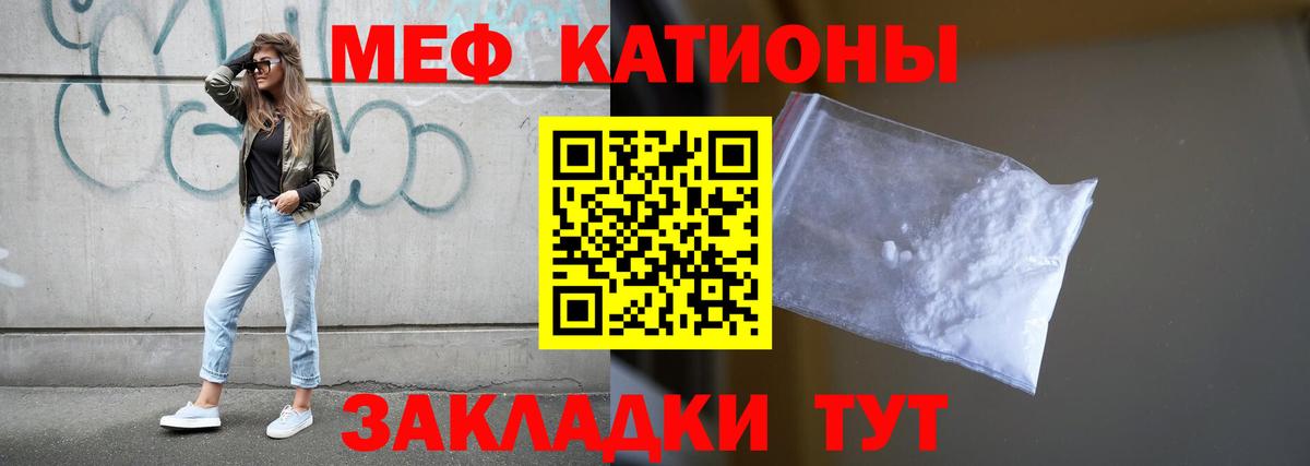 Мефедрон кристаллы Строитель